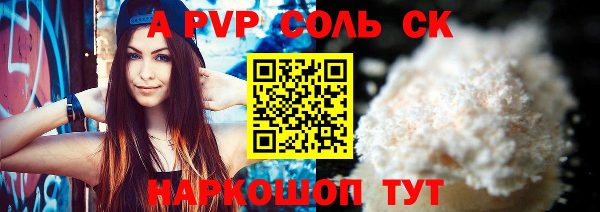 Alfa_PVP мука Большой Камень