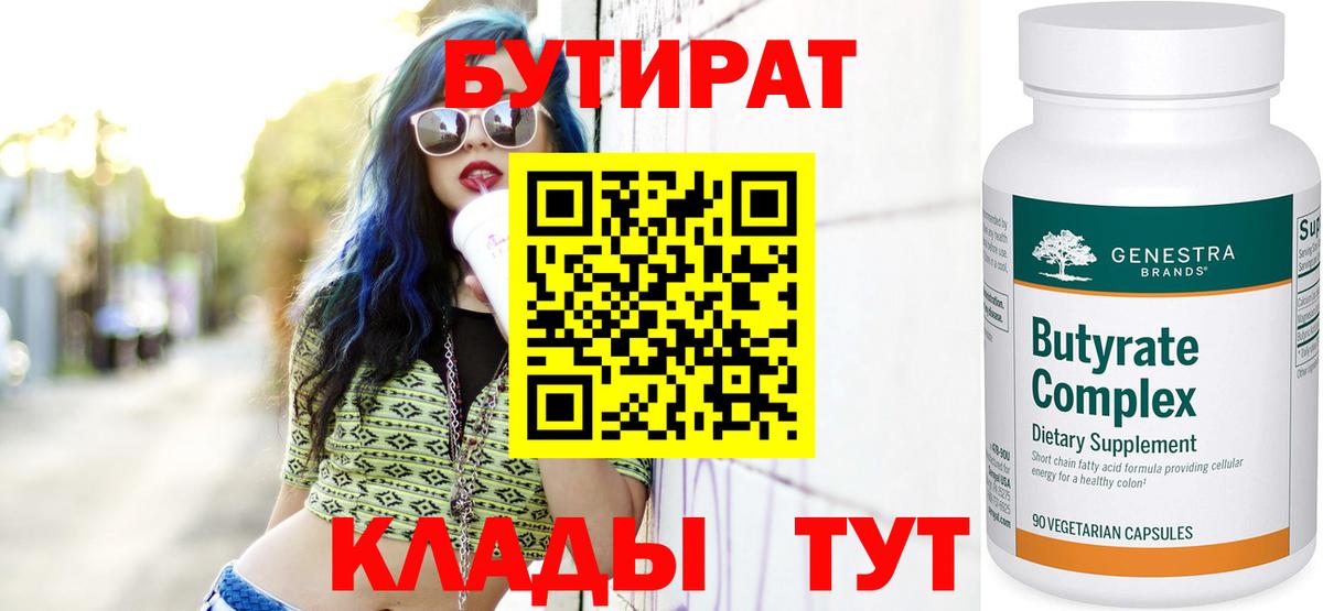 БУТИРАТ оксибутират Большой Камень