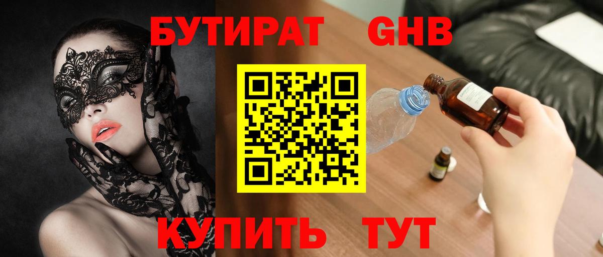 БУТИРАТ  Вход с VPN  Большой Камень  БУТИРАТ вода 