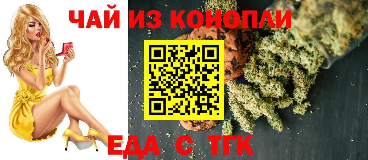 Еда ТГК марихуана Большой Камень