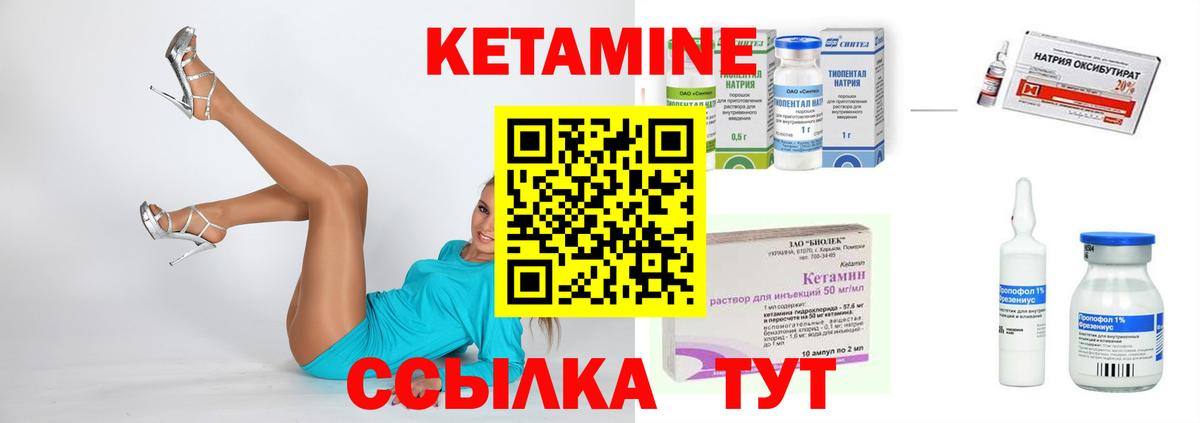 КЕТАМИН VHQ Большой Камень