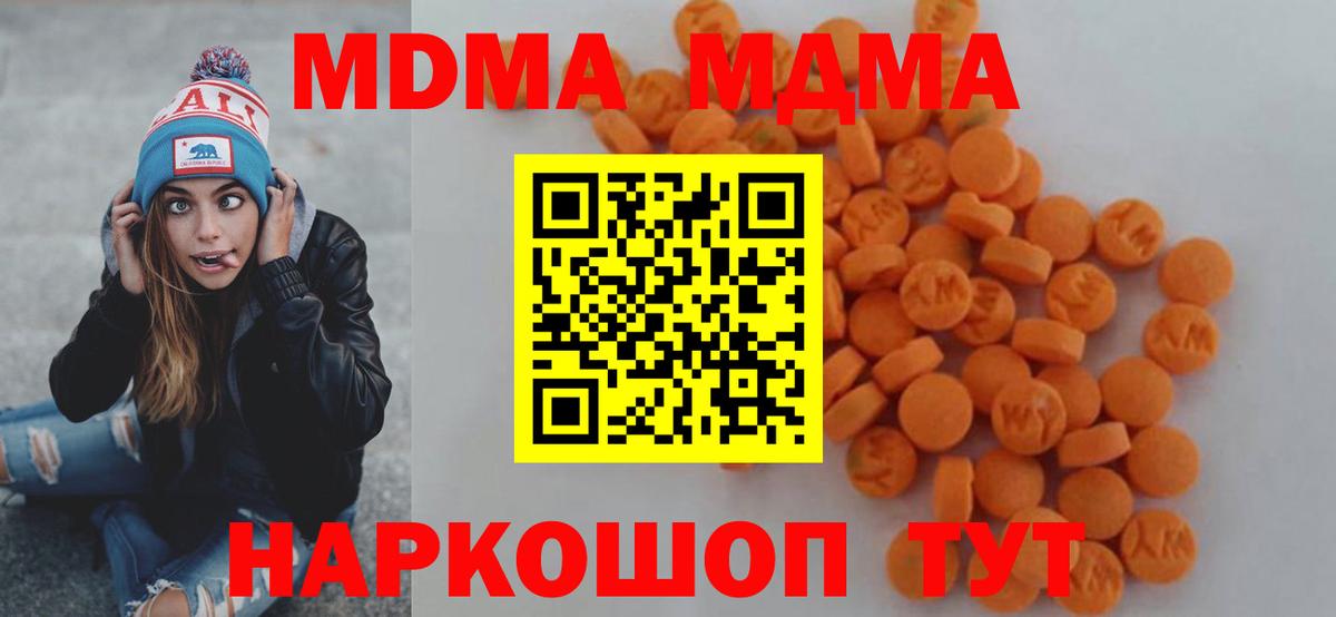 МДМА  MDMA кристаллы  МДМА crystal  Вход с VPN  Большой Камень 