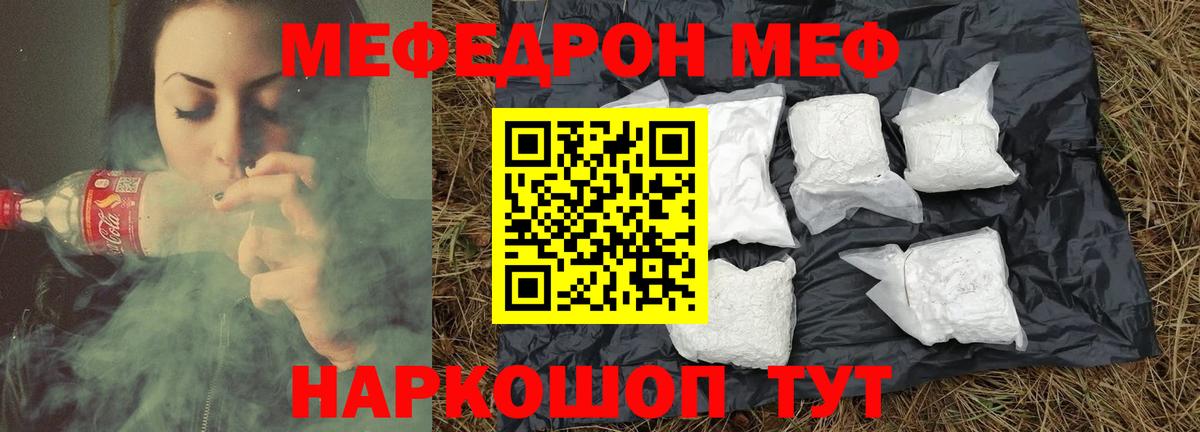Большой Камень  МЕФ  Вход с VPN  Мефедрон мяу мяу 