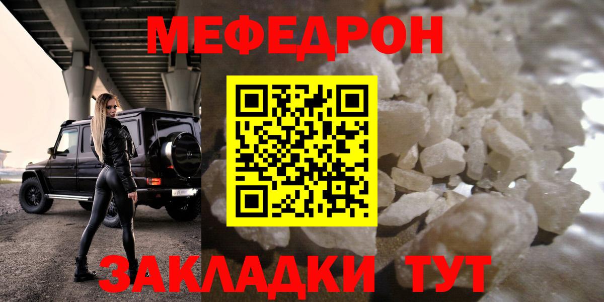 Меф мяу мяу  Большой Камень