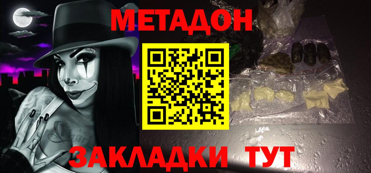 Большой Камень  МЕТАДОН мёд  Метадон белоснежный  Вход с VPN 