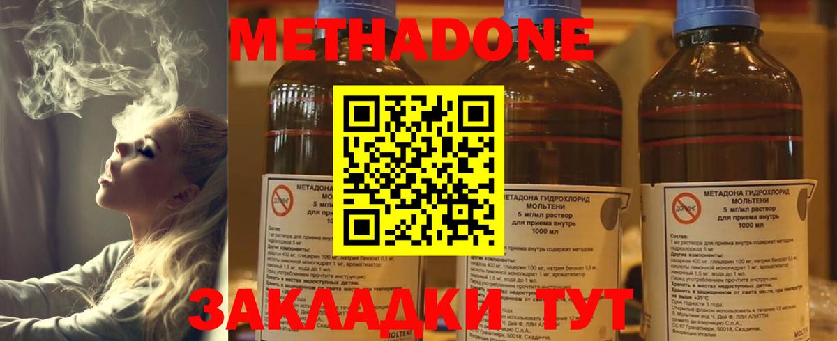 Метадон кристалл Большой Камень