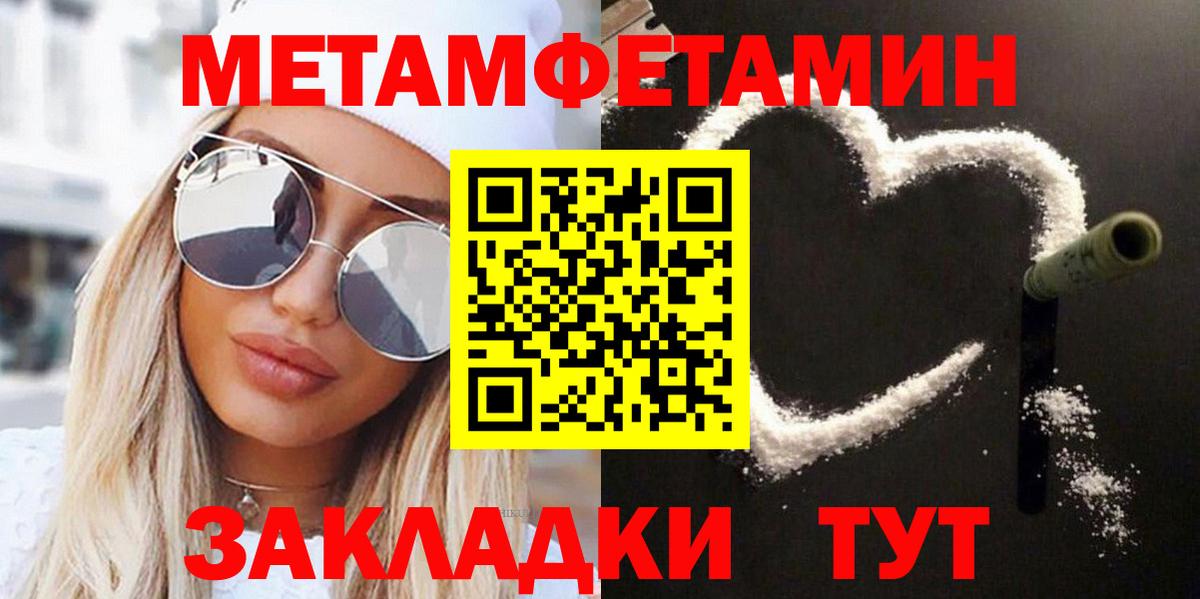 Первитин мет Большой Камень